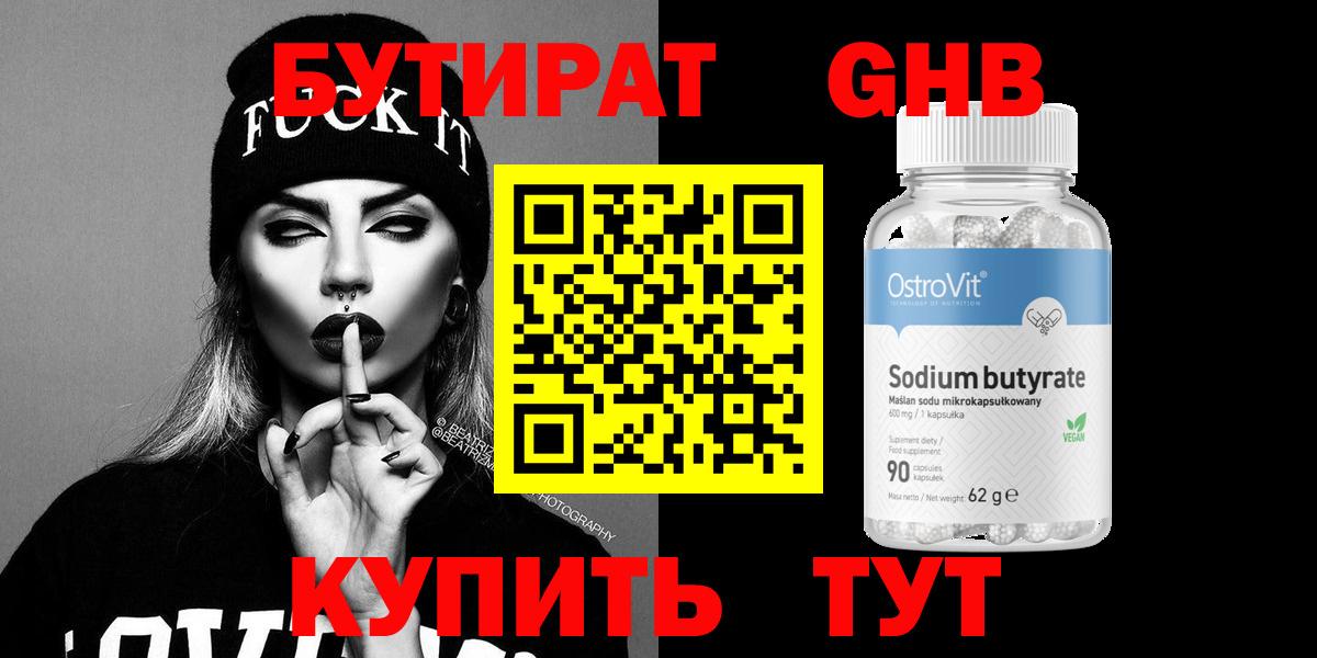Бутират 1.4BDO Холмск