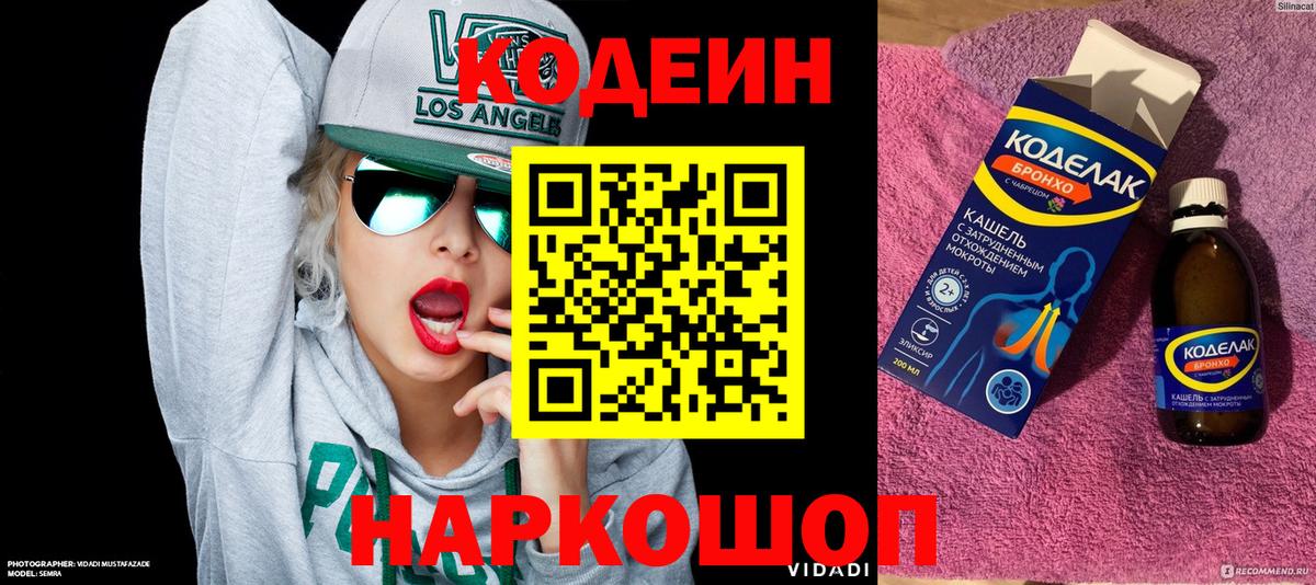 Холмск  Codein напиток Lean (лин)  Кодеин напиток Lean (лин)  Вход с VPN 