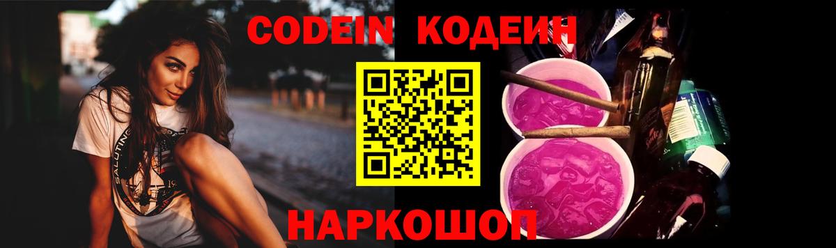 Кодеин напиток Lean (лин) Холмск