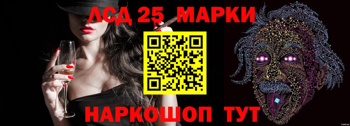 LSD-25 экстази кислота Холмск