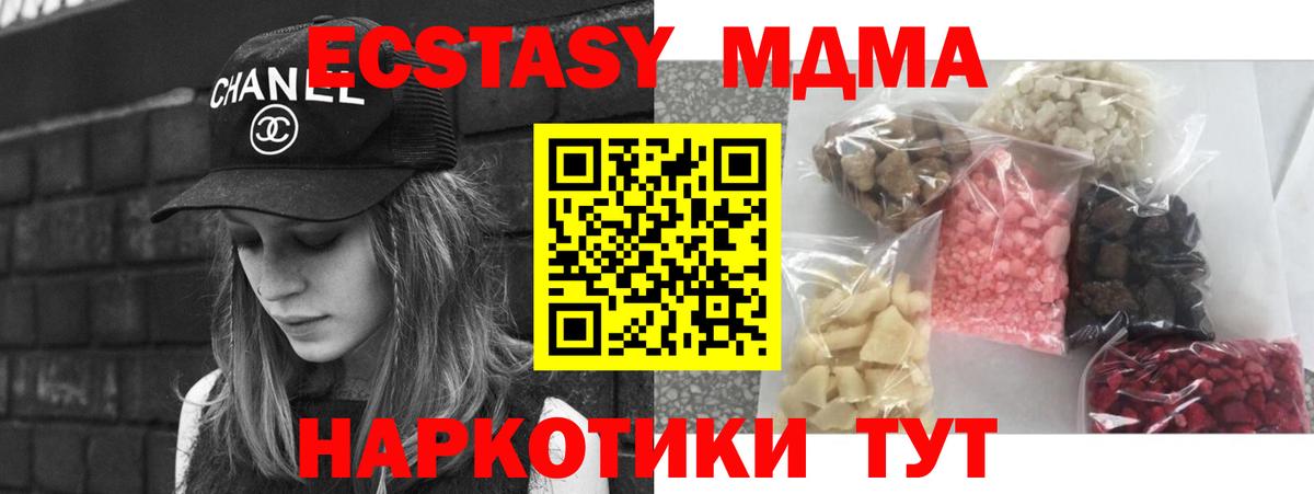 МДМА кристаллы Холмск