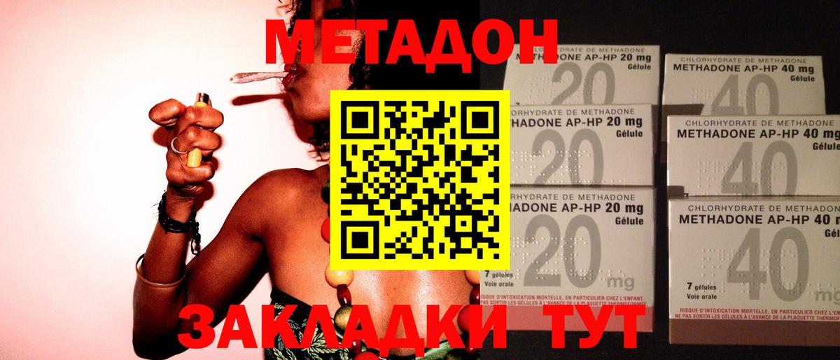 МЕТАДОН methadone Холмск