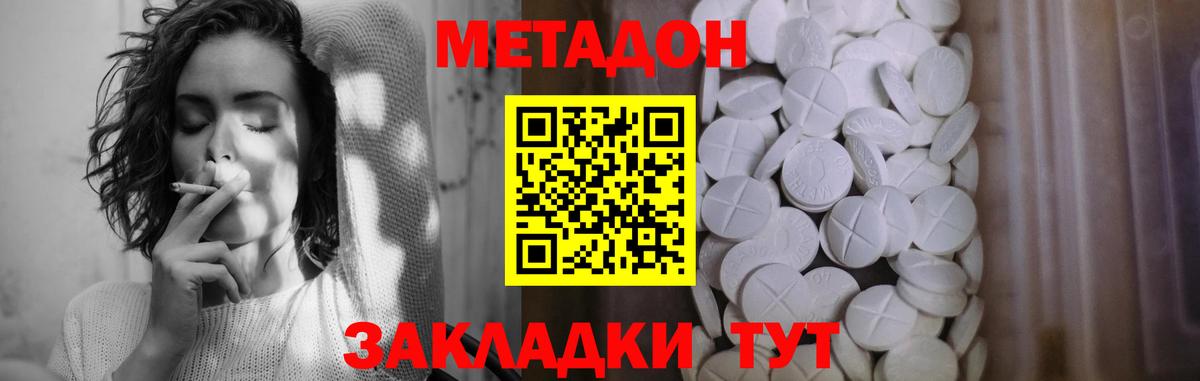 МЕТАДОН methadone    зеркало  shop клад  Вход с VPN  Холмск 